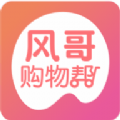 风哥购物帮app官方下载 v0.0.12