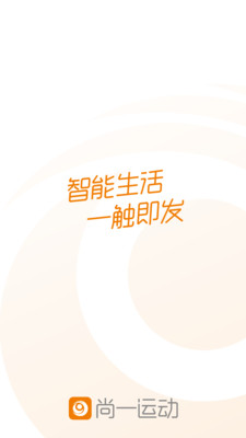 尚一健康手表app软件最新版下载 v2.0.15