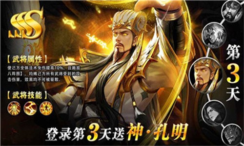 三国群将录手游官方最新版 v1.0.9