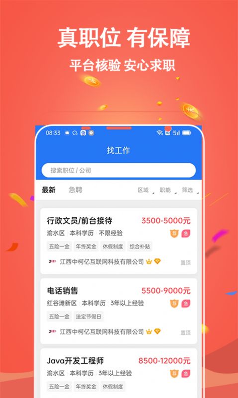 吉鹿力招聘网app官方下载 v1.0.1