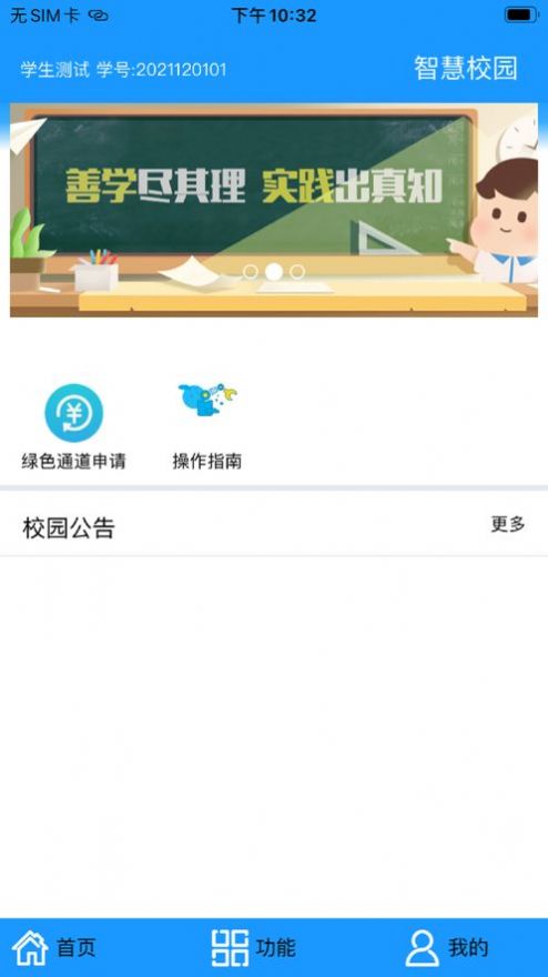 广西科职院智慧校园app官方下载 v1.0