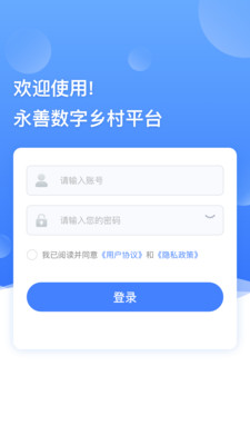 善美永善综合治理平台app下载 v1.3.6