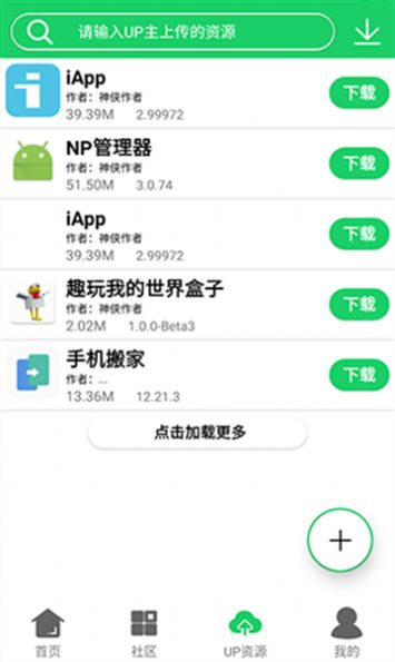 神侠软件库免费下载 v0.2.5