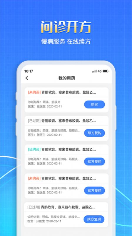 慧医家app官方最新版下载 v1.0.0