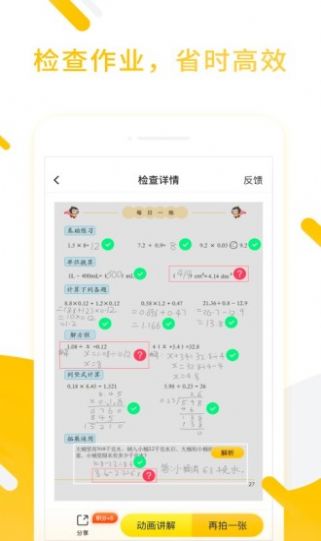 小猿口算app拍照检查最新下载 v3.72.2