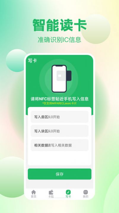 免费NFC读卡软件下载 v1.0