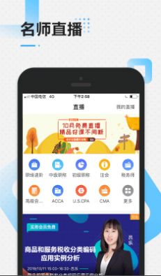 中级经济师学习app官方版下载 v3.8.1