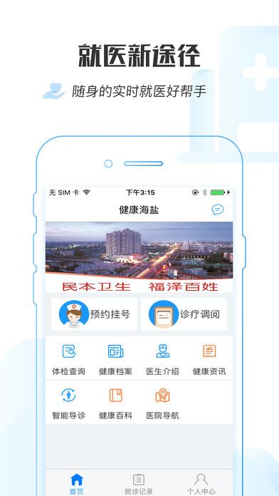 健康海盐手机版app官方下载 v1.1.2