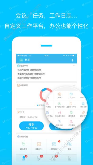 哒咔办公ios版手机考勤官方版app下载 v2.8.63