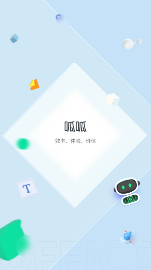 瓜子呱呱企业办公app下载 v1.0.1