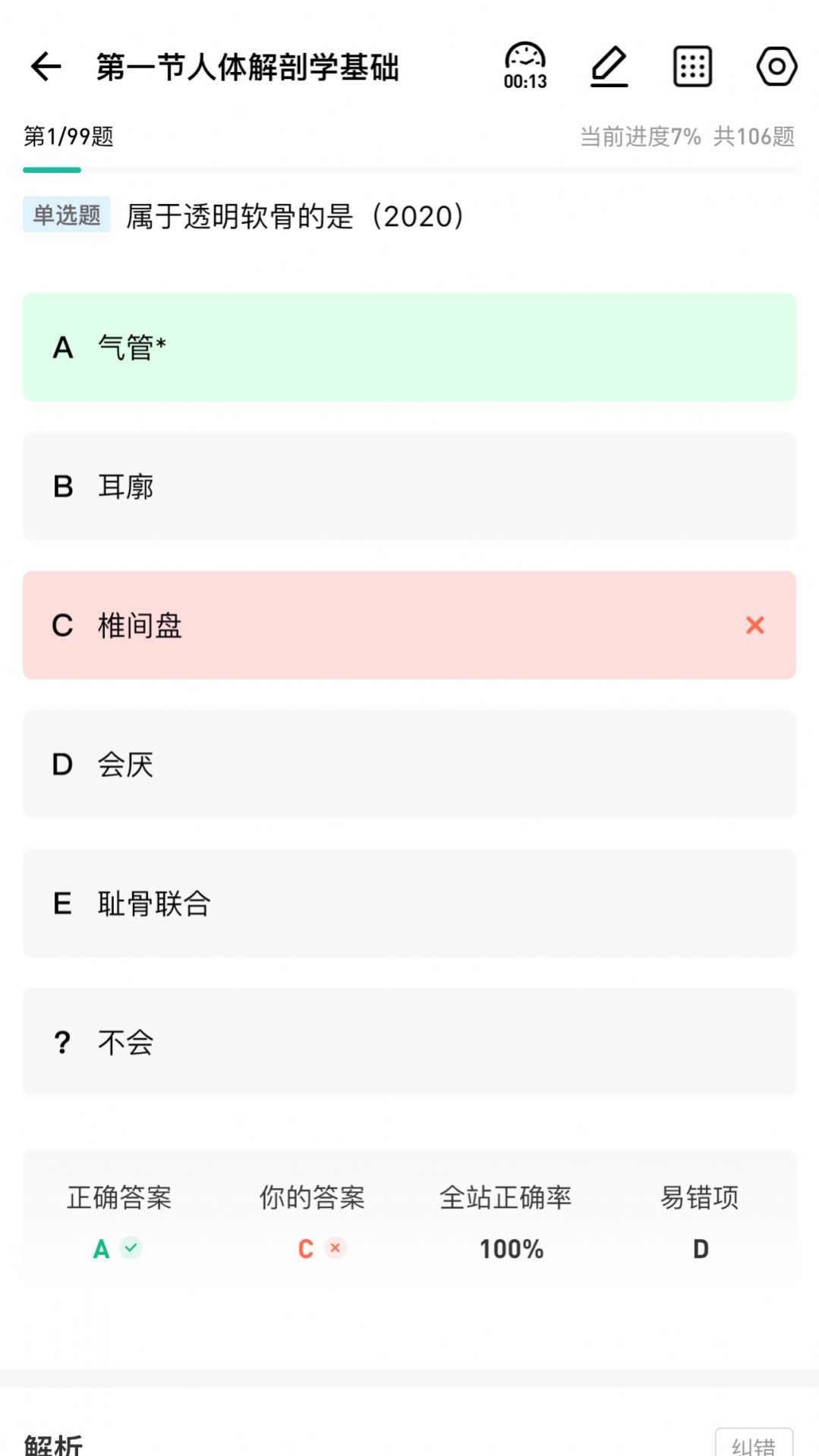 影像技师题库软件最新版下载 v1.0.0.1