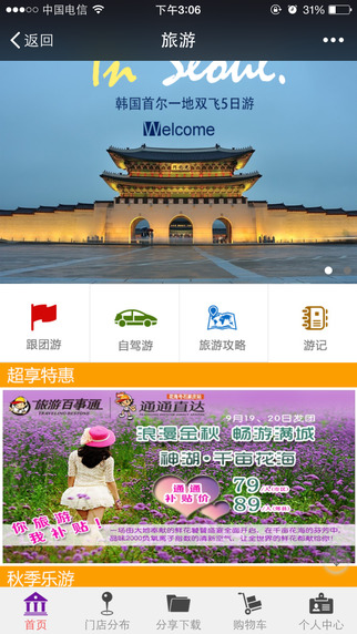 旅丫在线安卓版app v1.8.1