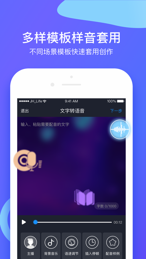 配音神器专业版app免费下载 v2.1.71