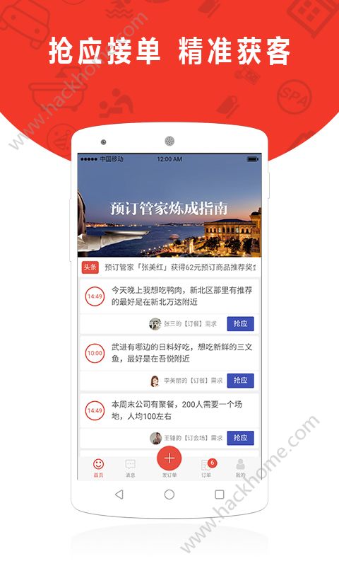 预订通管家app手机版软件下载 v2.2.2