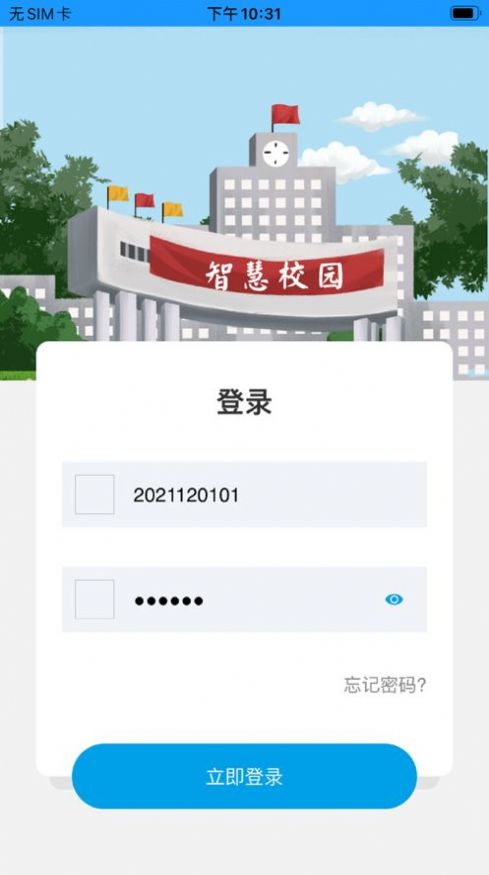 广西科职院智慧校园app官方下载 v1.0