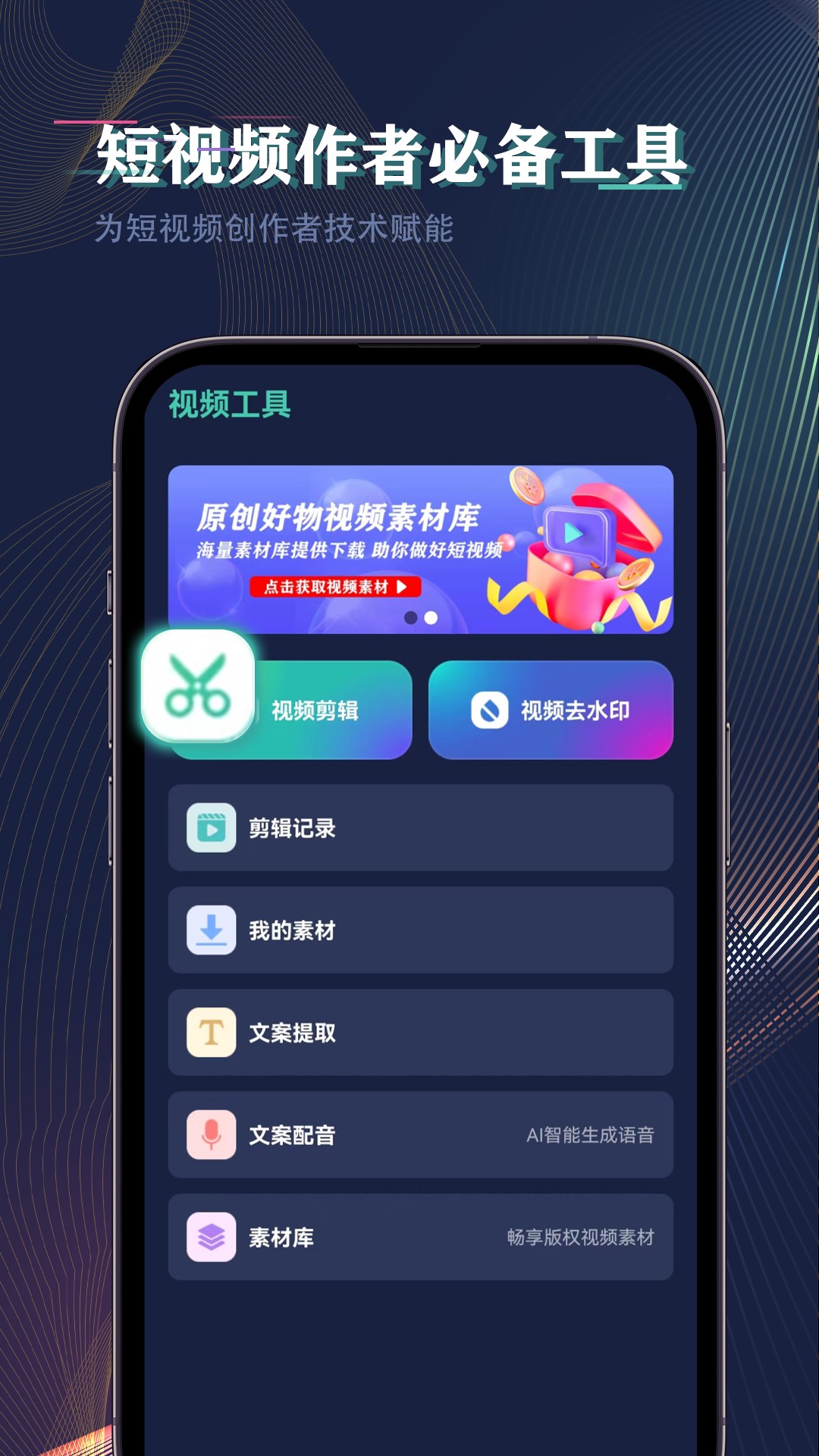 抖牛榜短视频工具app v1.0.0