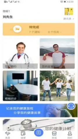 真爱健康app官方版 v0.0.35