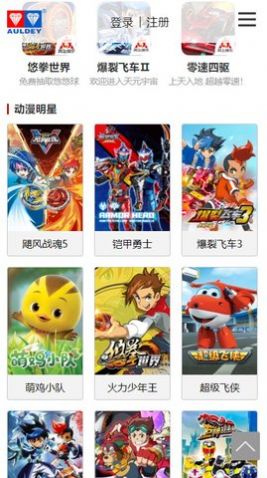 奥飞动漫app官方下载 v1.0.0