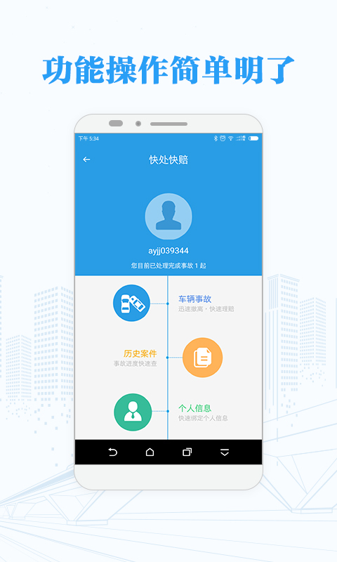 河南快处快赔警用版app下载手机版 v1.38.0