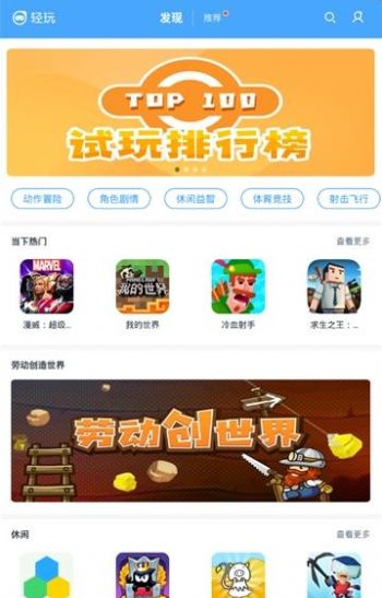 轻玩游戏助手app手机版下载 v1.0.987