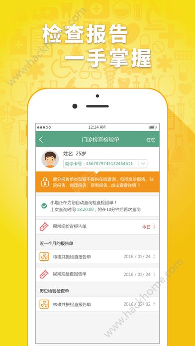 趣医网挂号app官方免费下载 v2.5.11