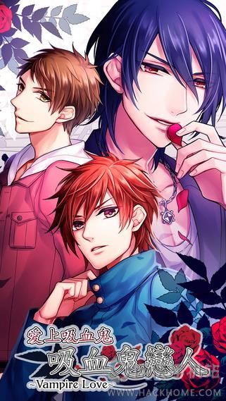 吸血鬼恋人最新安卓版（Vampire Love） v1.8.4