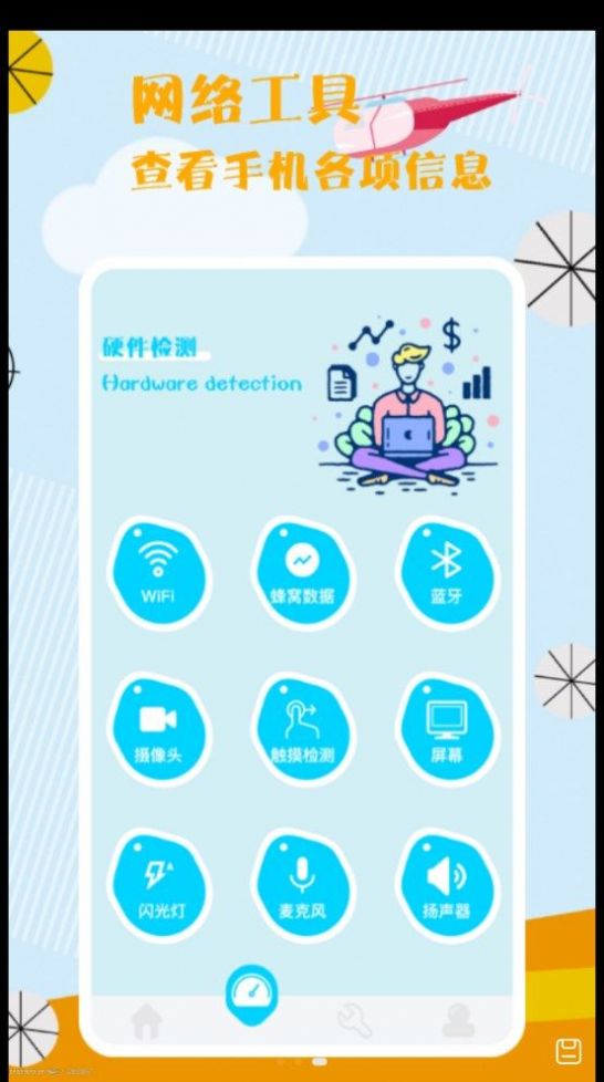 无线网络大师app手机版 v1.2