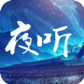 夜听FM安卓手机版下载 v1.2.2.4