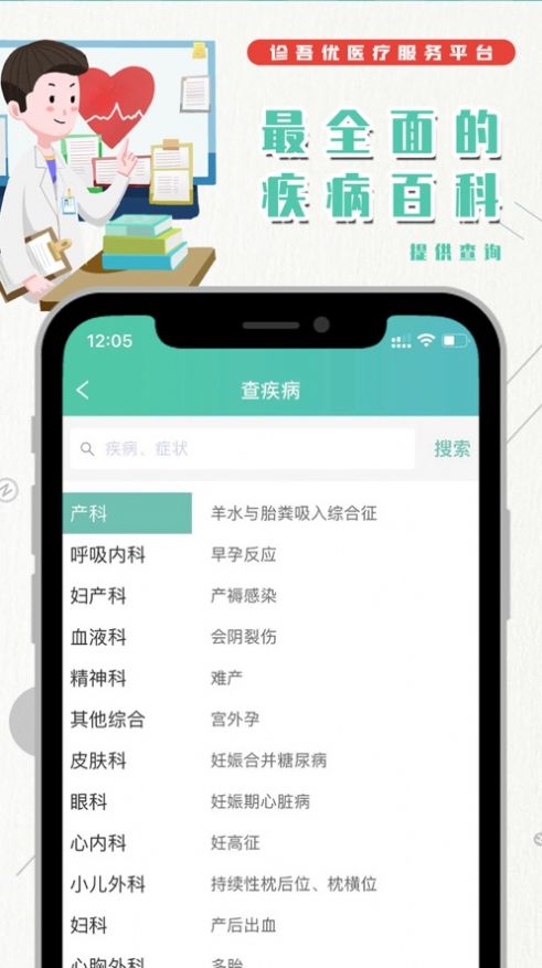 诊吾优app官方最新版下载 v1.0.0