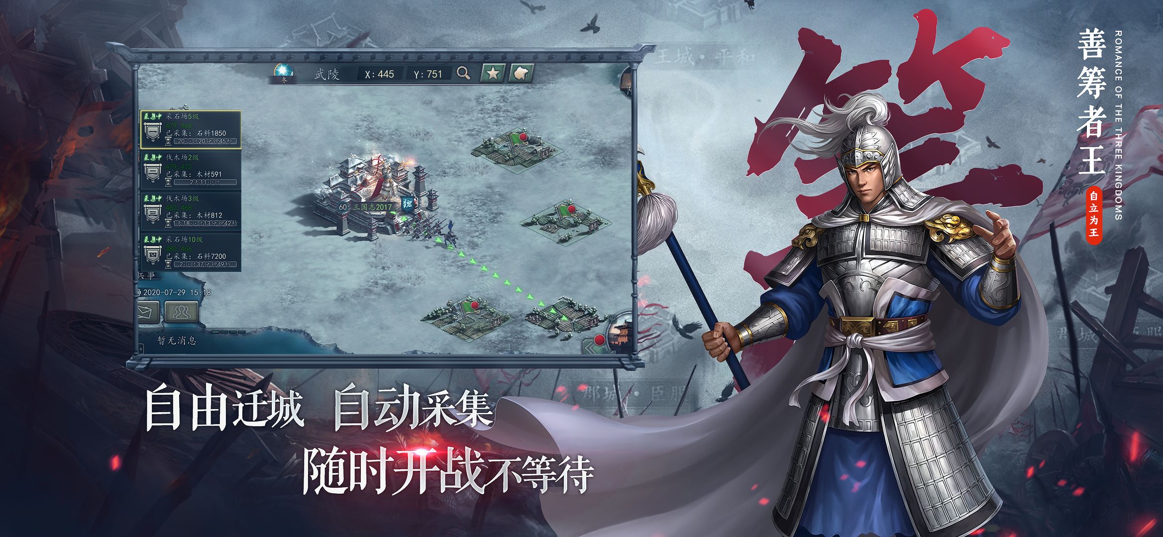 三国志2024南华现世最新版游戏下载 v3.8.0