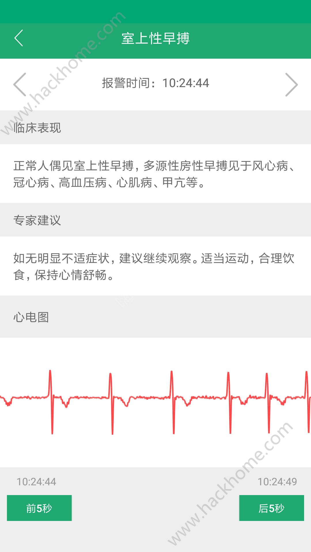 健康云衫app手机版软件下载 v5.0.3