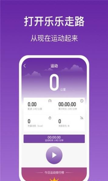 乐乐走路app红包版软件下载图片1