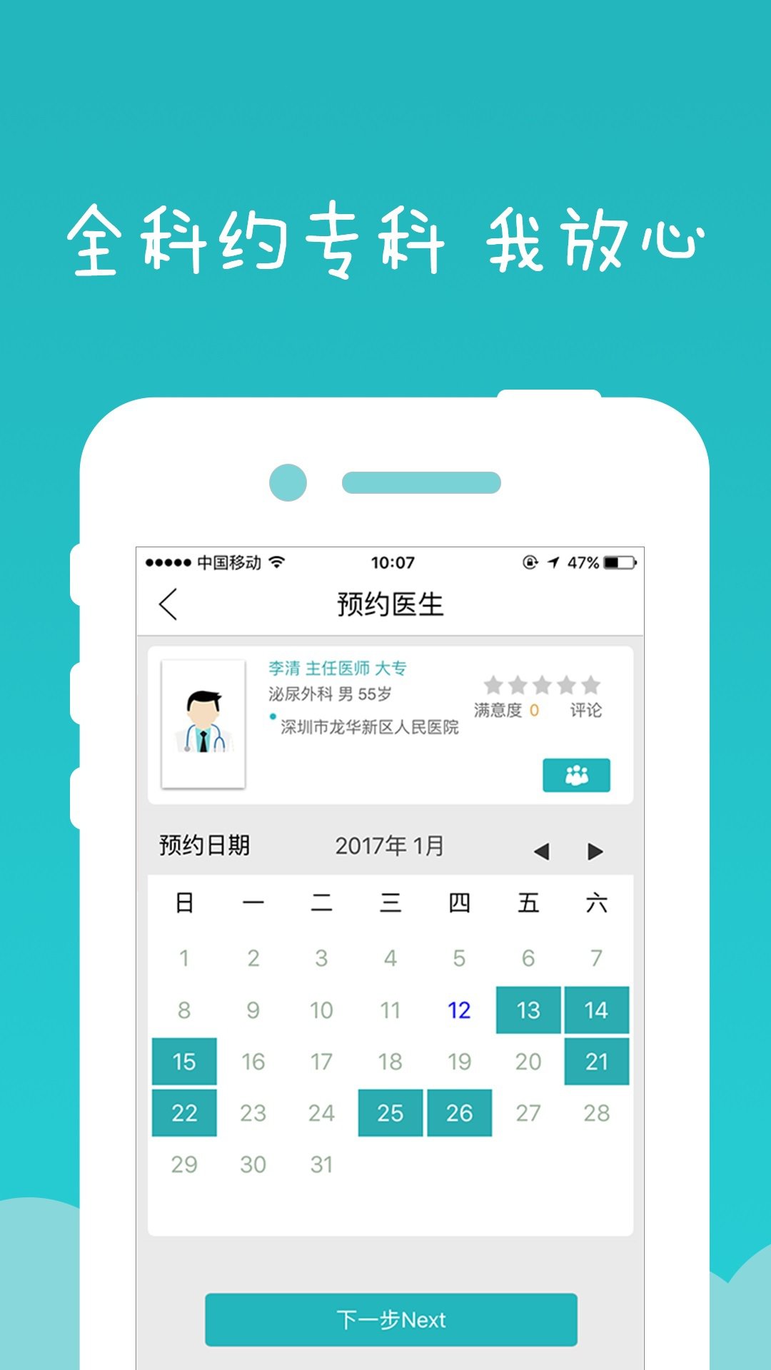 健康东莞官网版app下载 v2.07.0