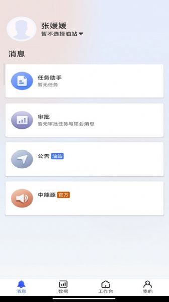 鹰掌柜能源办公app下载图片1