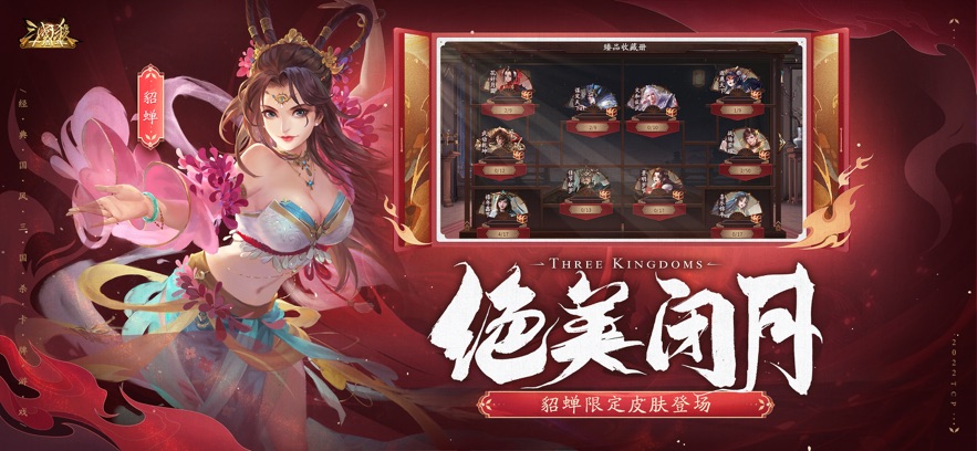 三国杀十周年新列传自走棋游戏下载 v4.0.3