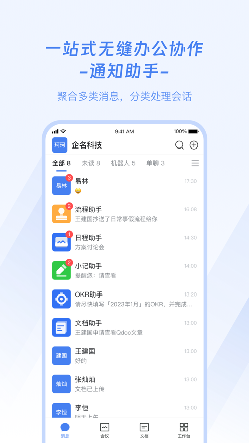 企名片One办公软件官方版 v1.0