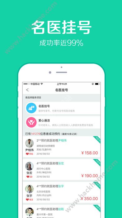 广州挂号网官网app下载 v2.0.1