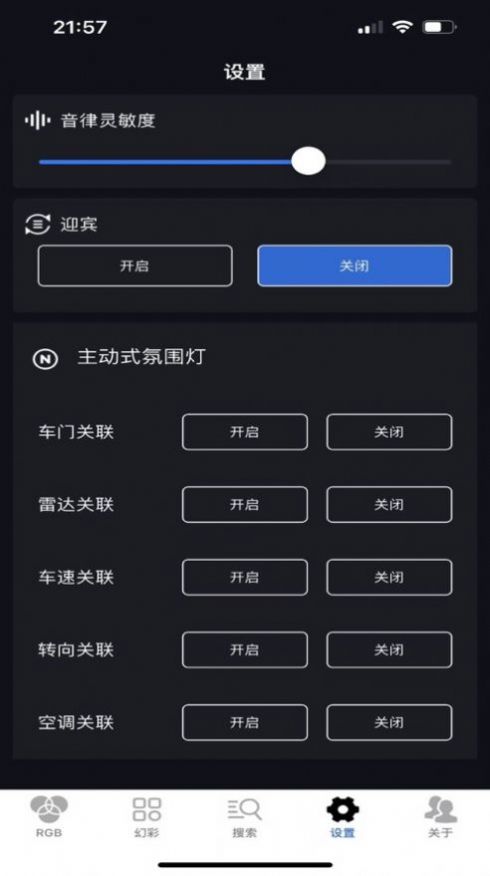 车载氛围灯app手机版下载 v1.0.0