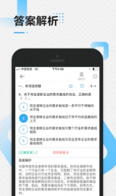 中级经济师学习app官方版下载 v3.8.1