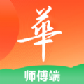 华城之家师傅官方手机版下载 v1.0.9