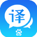 百度翻译app下载手机版 v10.12.0