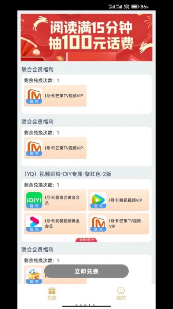 一起兑吧会员权益软件下载 v1.0.0