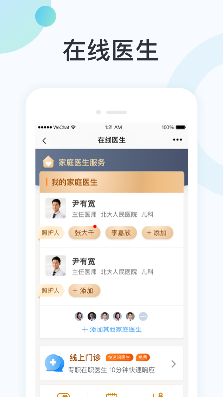 国中康健app最新安卓版图片2