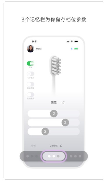 徕芬电动牙刷软件下载 v1.0.0