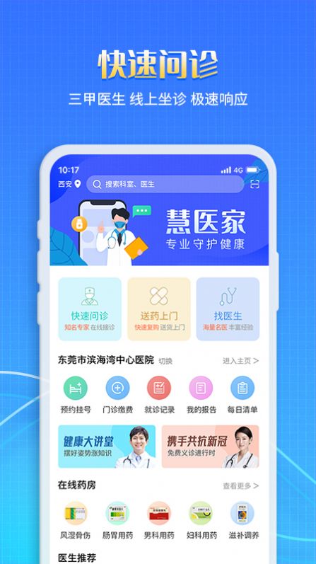 慧医家app官方最新版下载 v1.0.0