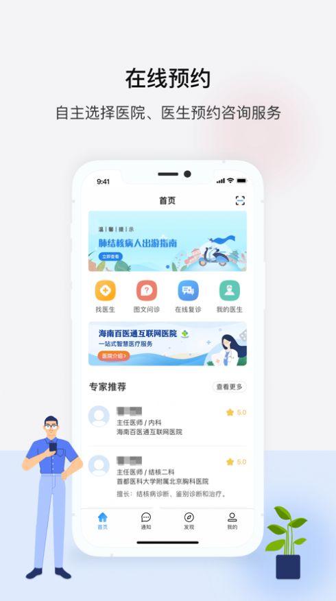 海南百医通app官方版最新下载 v1.0.0