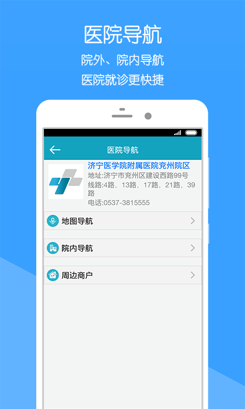 掌上兖州医院app官网下载 v5.4.0