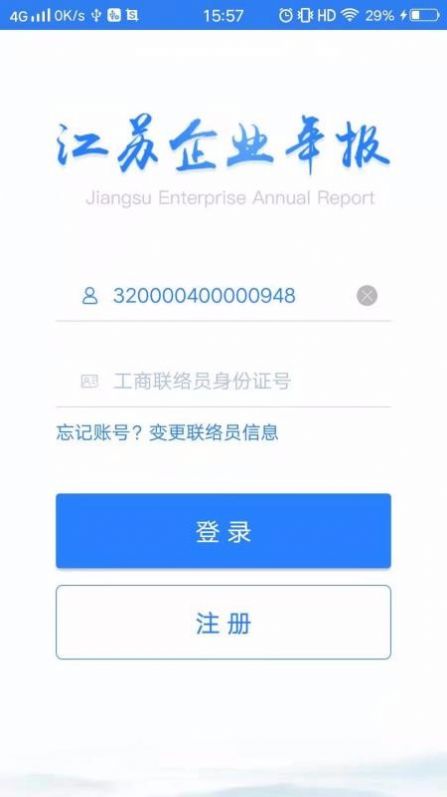 江苏企业年报app下载最新版图片1