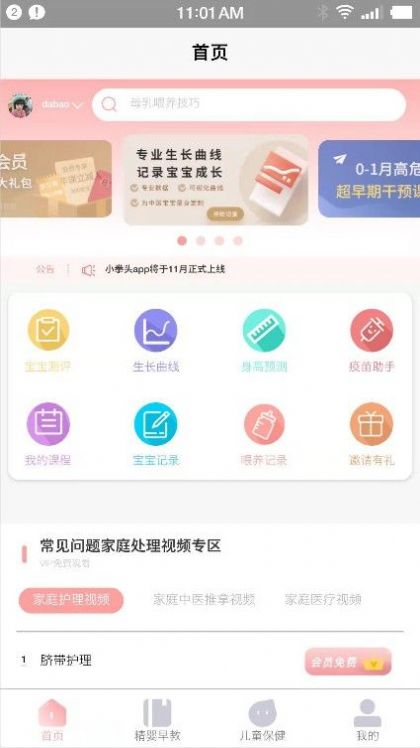 小拳头精婴早教软件app官方下载 v1.3