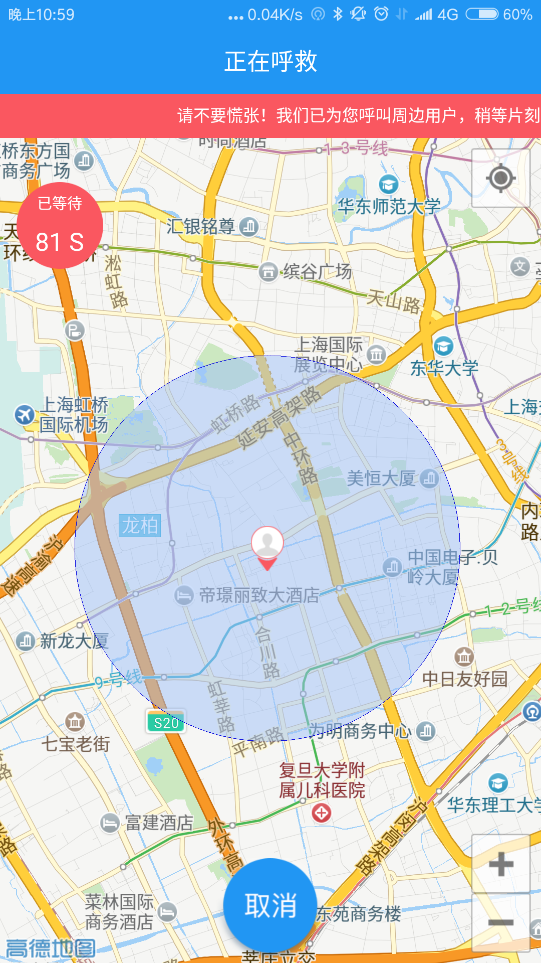 救救官方app下载 v3.1.2